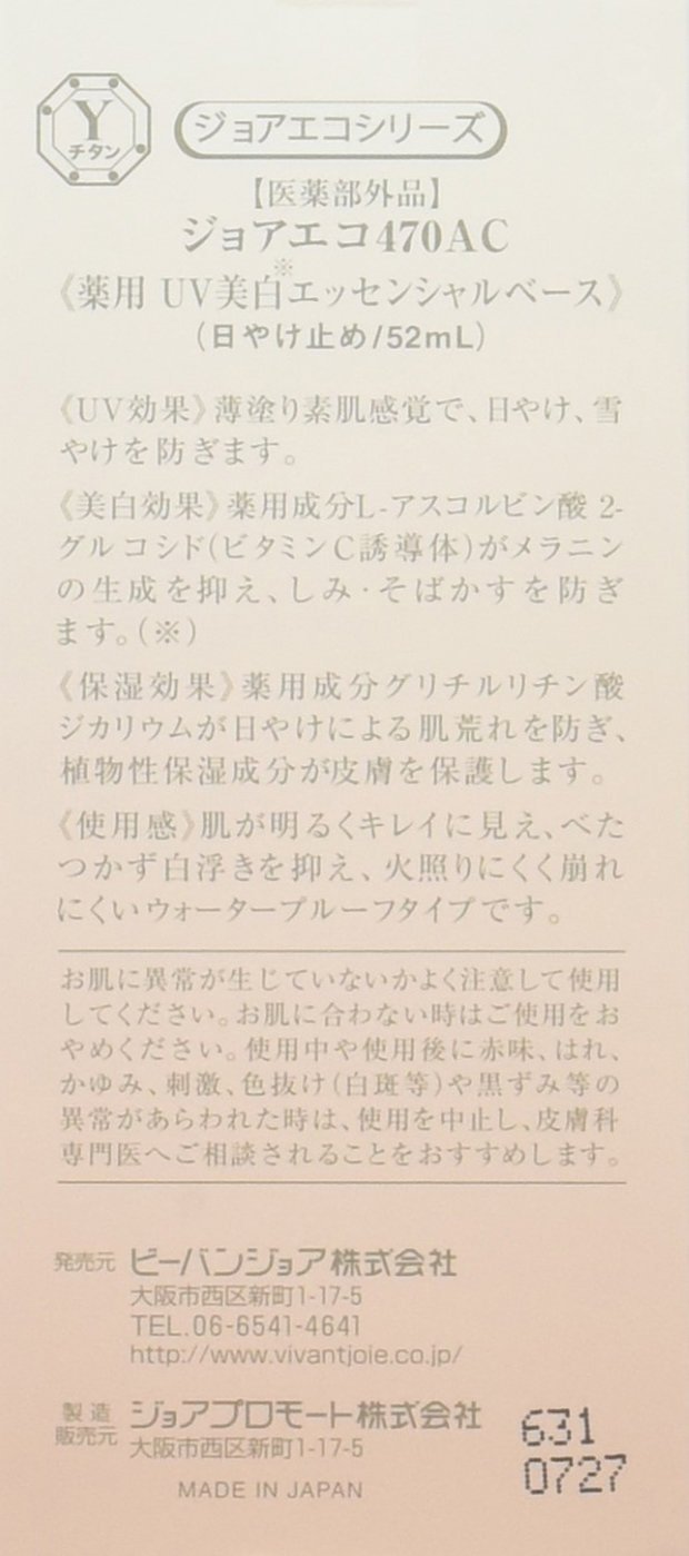 Amazon.co.jp: ビーバンジョア VIVANTJOIE 「薬用UV美白エッセンシャル