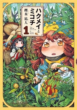 Amazon.co.jp: メイドインアビス（13） (バンブーコミックス