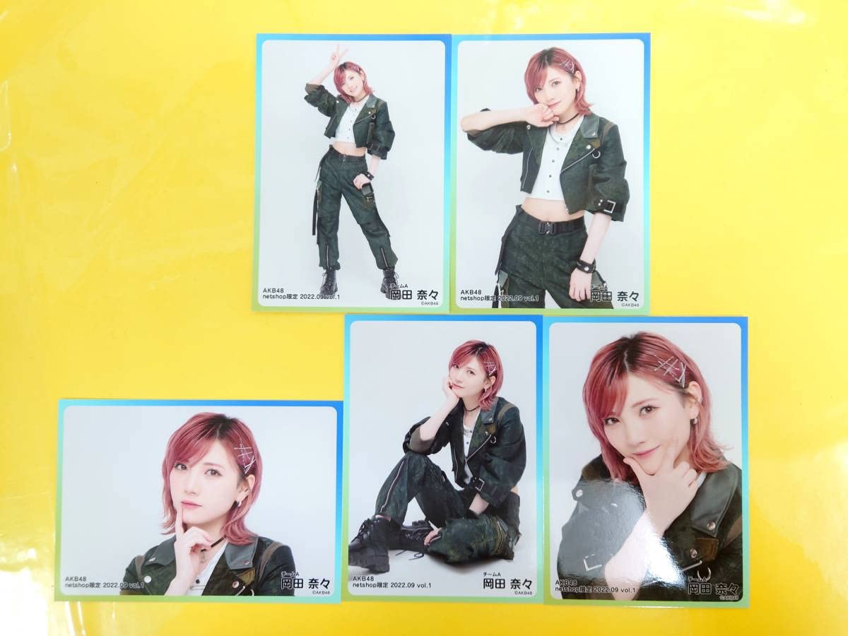 Amazon.co.jp: AKB48 岡田奈々netshop限定 個別生写真5枚セット2022.09