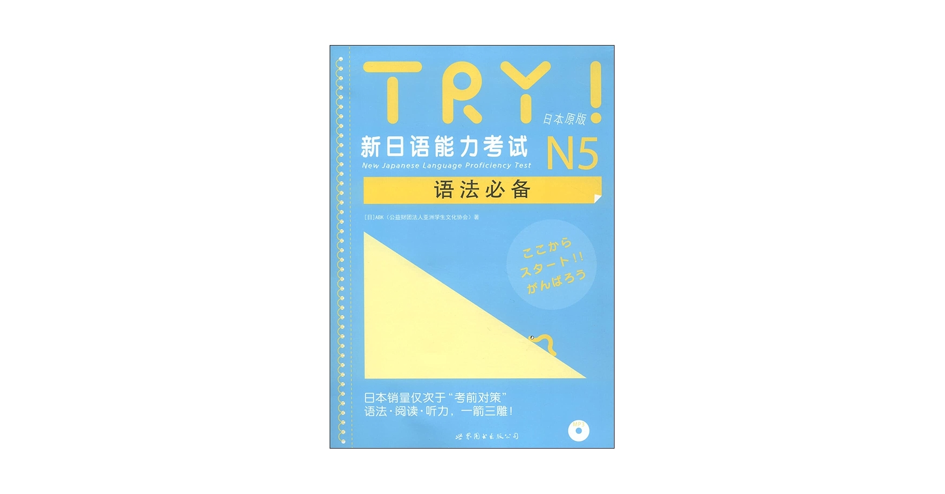 TRY!! 日本語能力試験対策 N1-N5 5冊セット 41-RwbLZCBL.__AC_SR150,300___.jpg