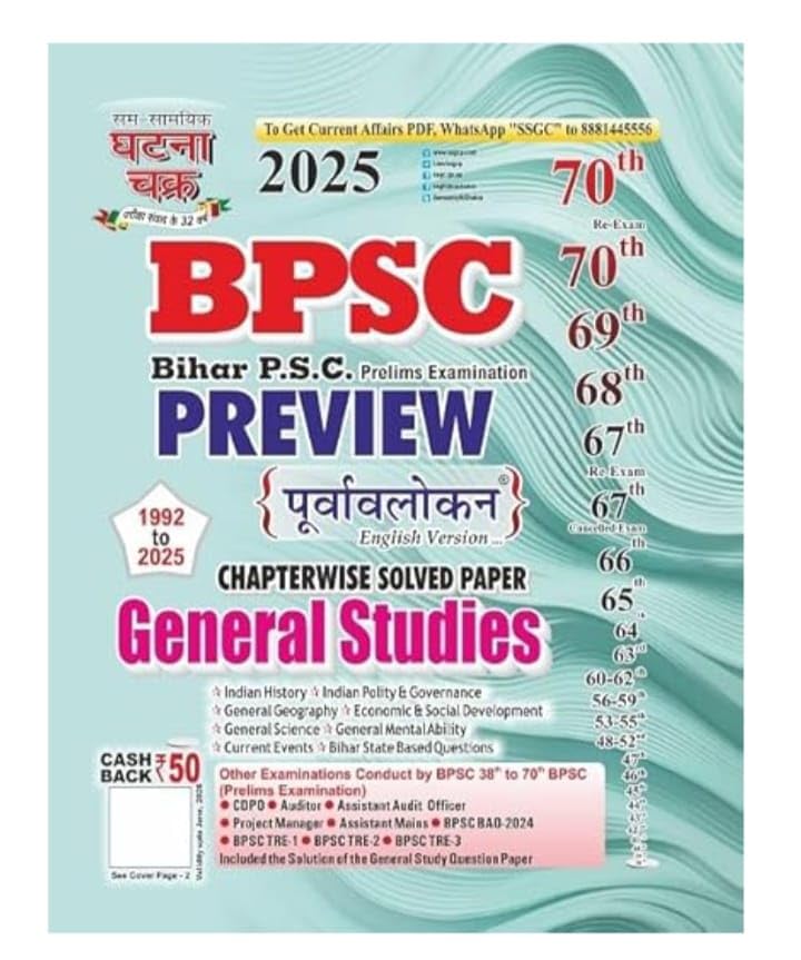 BPSC 70th CCE