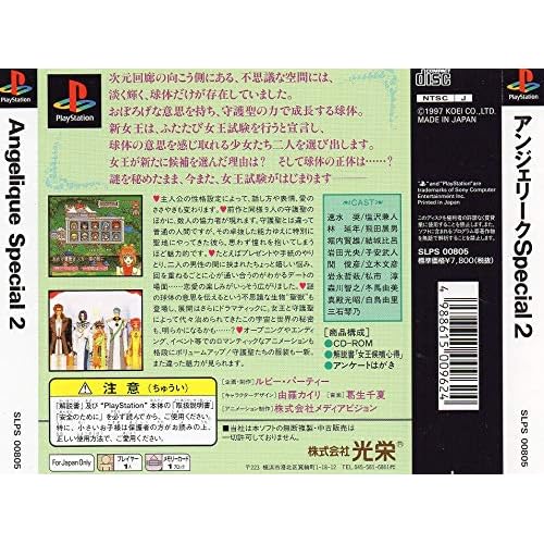 アンジェリークSpecial2