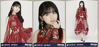 齋藤飛鳥 乃木坂46 紅白2020衣装1 直筆 サイン 生写真 Amazon.co.jp: 乃木坂46 齋藤飛鳥 WEB SHOP限定 紅白2021衣装1 生写真