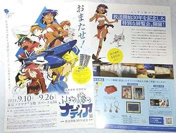ふしぎの海のナディア展　放送開始30周年記念 公式図録/缶バッジ グッズ｜ふしぎの海のナディア展 放送開始30年記念