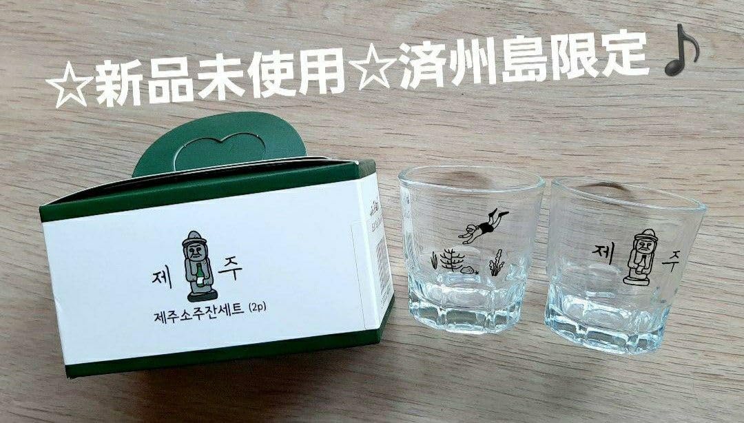 新品未使用　IU　チャミスル　ショットグラス(ペア) Amazon | IU チャミスル ショットグラス(ペア) | ノーブランド品