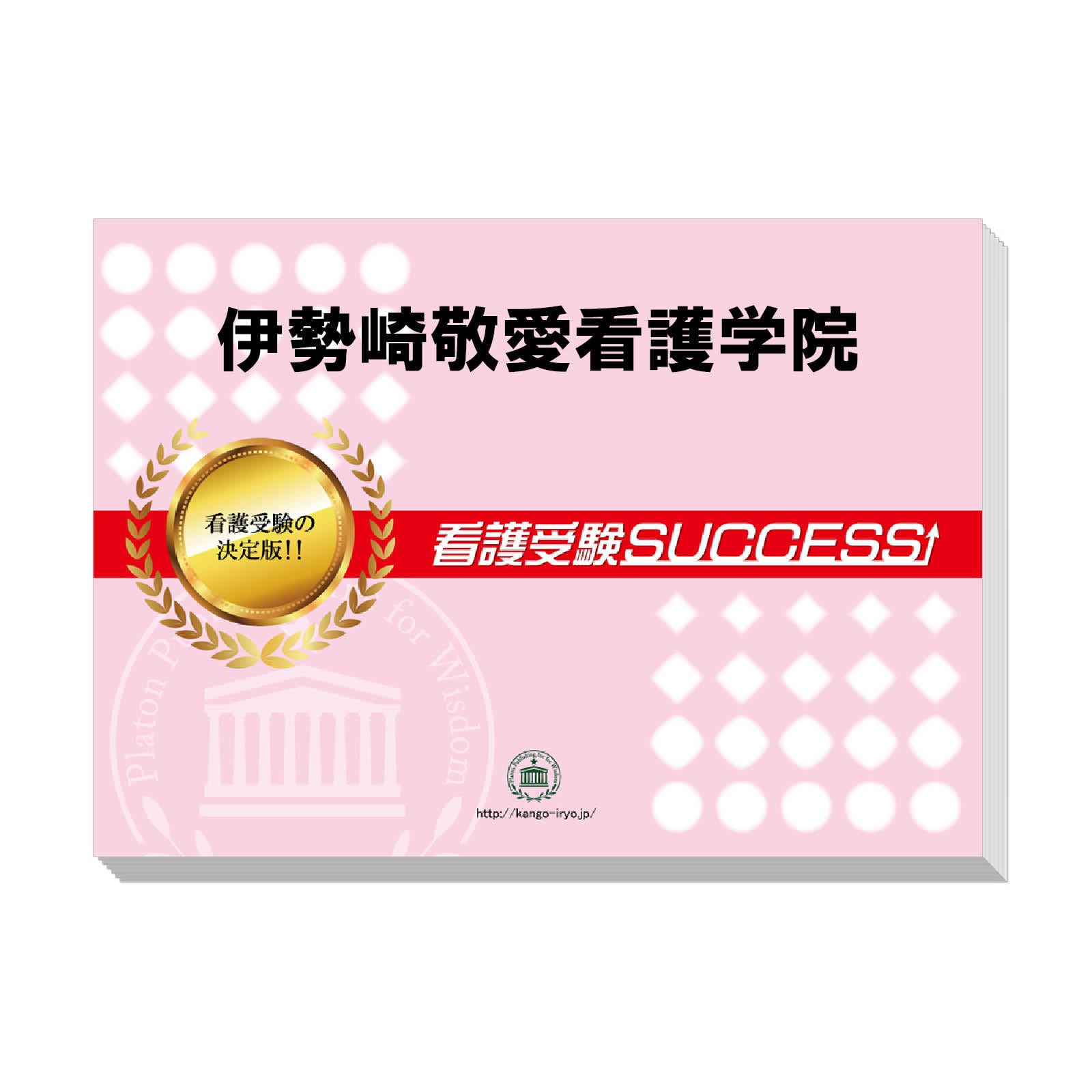 佐賀県好生館看護学院直前対策合格セット42セット 佐賀県好生館看護学院直前対策合格セット42セット