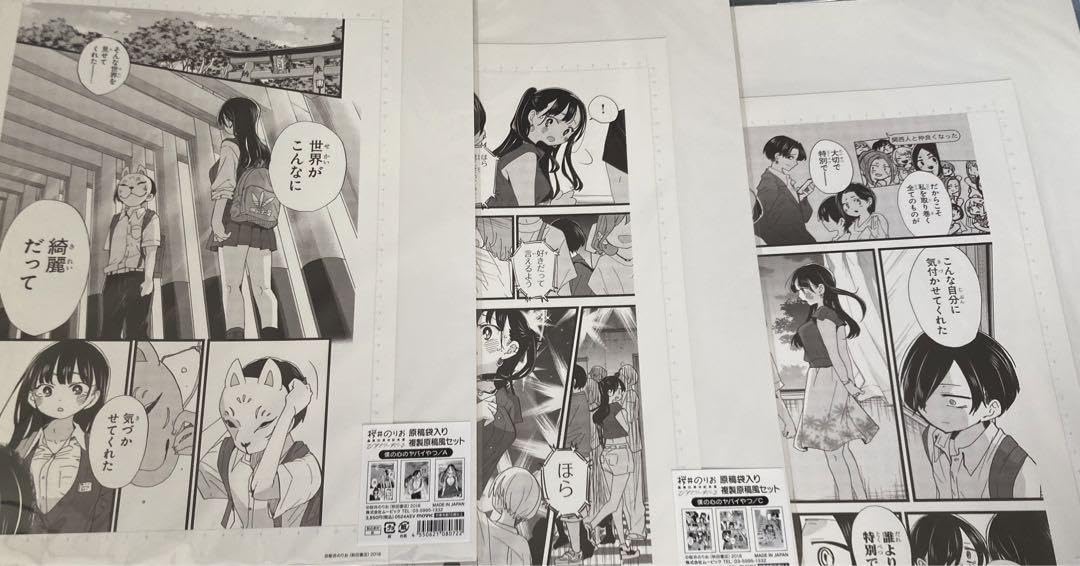 Amazon.co.jp: 僕ヤバ 僕の心のヤバイやつ 限定 複製原画 3種類