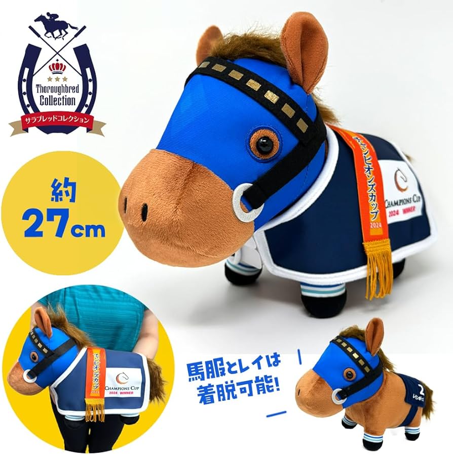 競馬　ぬいぐるみ　馬　サラブレッドコレクション　10個セット Amazon.co.jp: サラブレッドコレクション 馬服コスチューム ぬいぐるみ