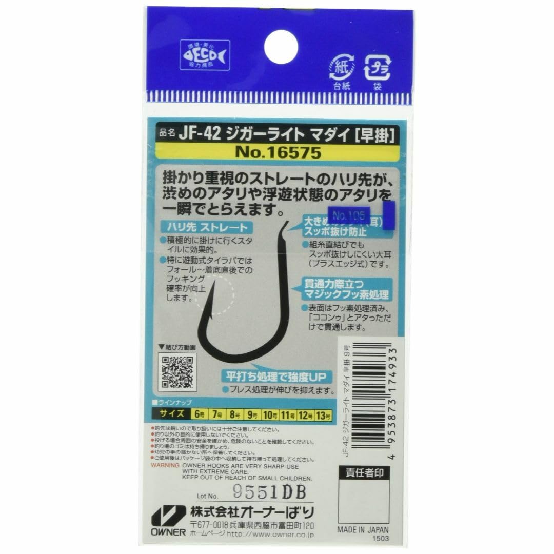 Owner JF-42 Single Hook Jigger Light Madai No. 16575 - Fishing Lure Hook For Madai/Sea Bream