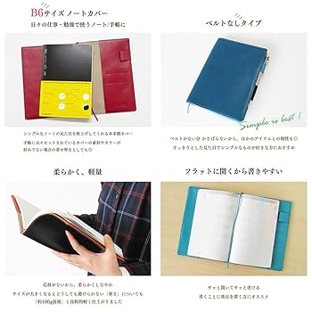 ノートカバー(B6) Amazon | (シールアル) 手帳カバー B6サイズ ソフト ベルトなし