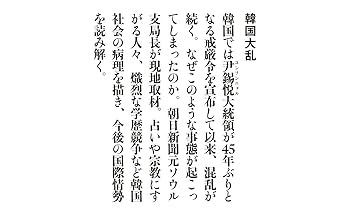 韓国大乱 (文春新書 1489) | 牧野 愛博 |本 | 通販 | Amazon