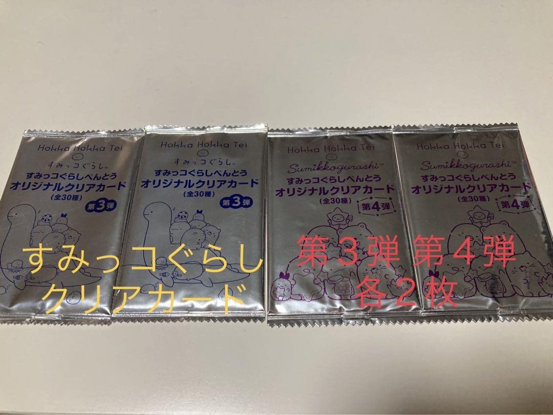 Amazon.co.jp: ほっかほっか亭×すみっこぐらし オリジナルクリアカード