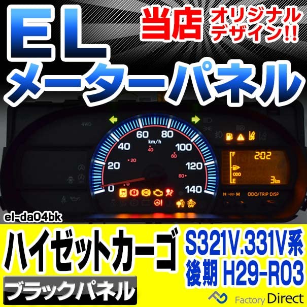 Amazon.co.jp: ファクトリーダイレクト ELメーターパネル el-da04bk