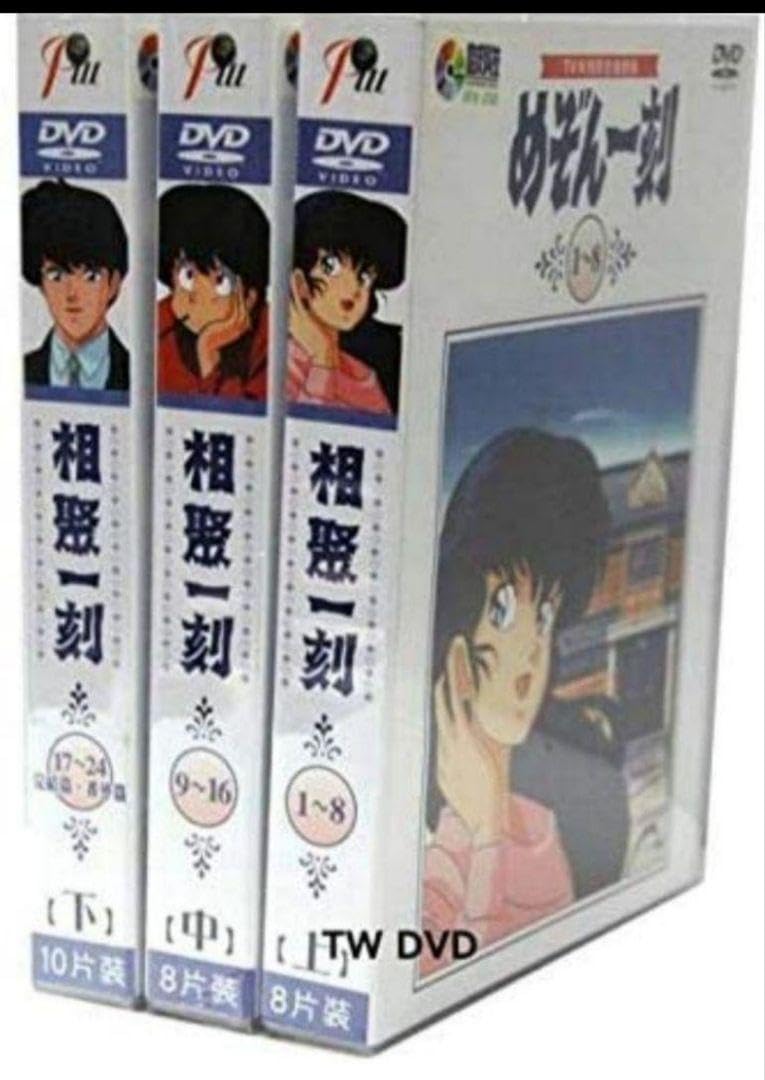 Amazon.co.jp: アニメ めぞん一刻 TV全96話 + 映画完結編 + 番外編 