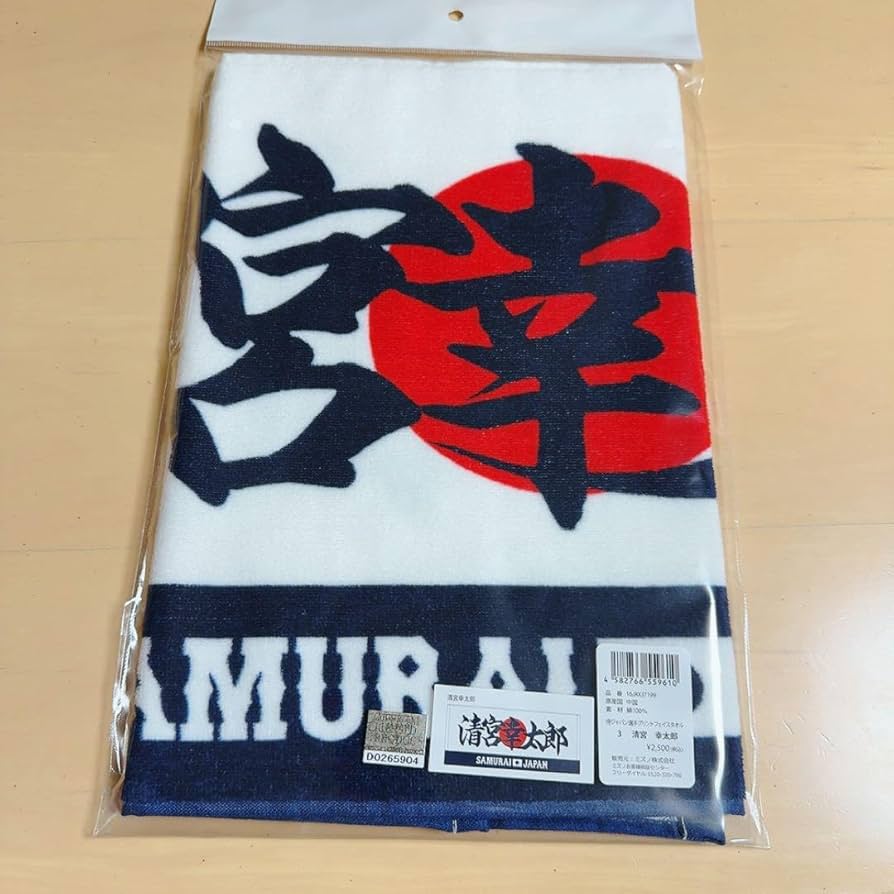 侍ジャパン清宮幸太郎フェイスタオル Amazon.co.jp: 侍ジャパン プレミア12 フェイスタオル 北海道