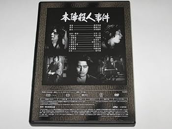 Amazon.co.jp: DVD『本陣殺人事件』横溝正史&金田一耕助シリーズ