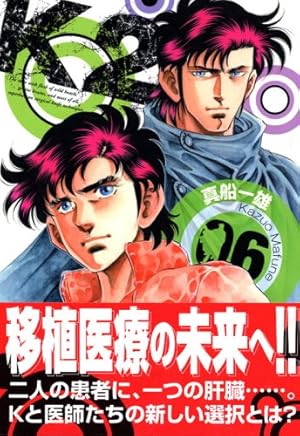 Amazon.co.jp: K2 (1) : 真船 一雄: 本