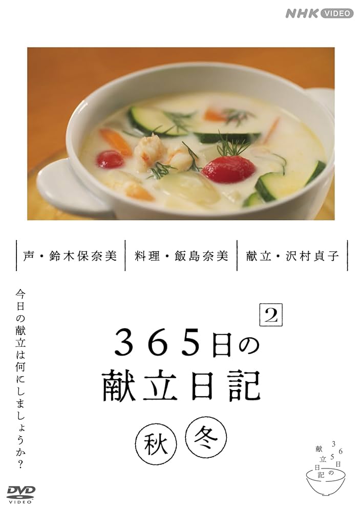 新品　365日の献立日記２　DVD BOX 61TUFajn+oL._AC_UL210_SR210,