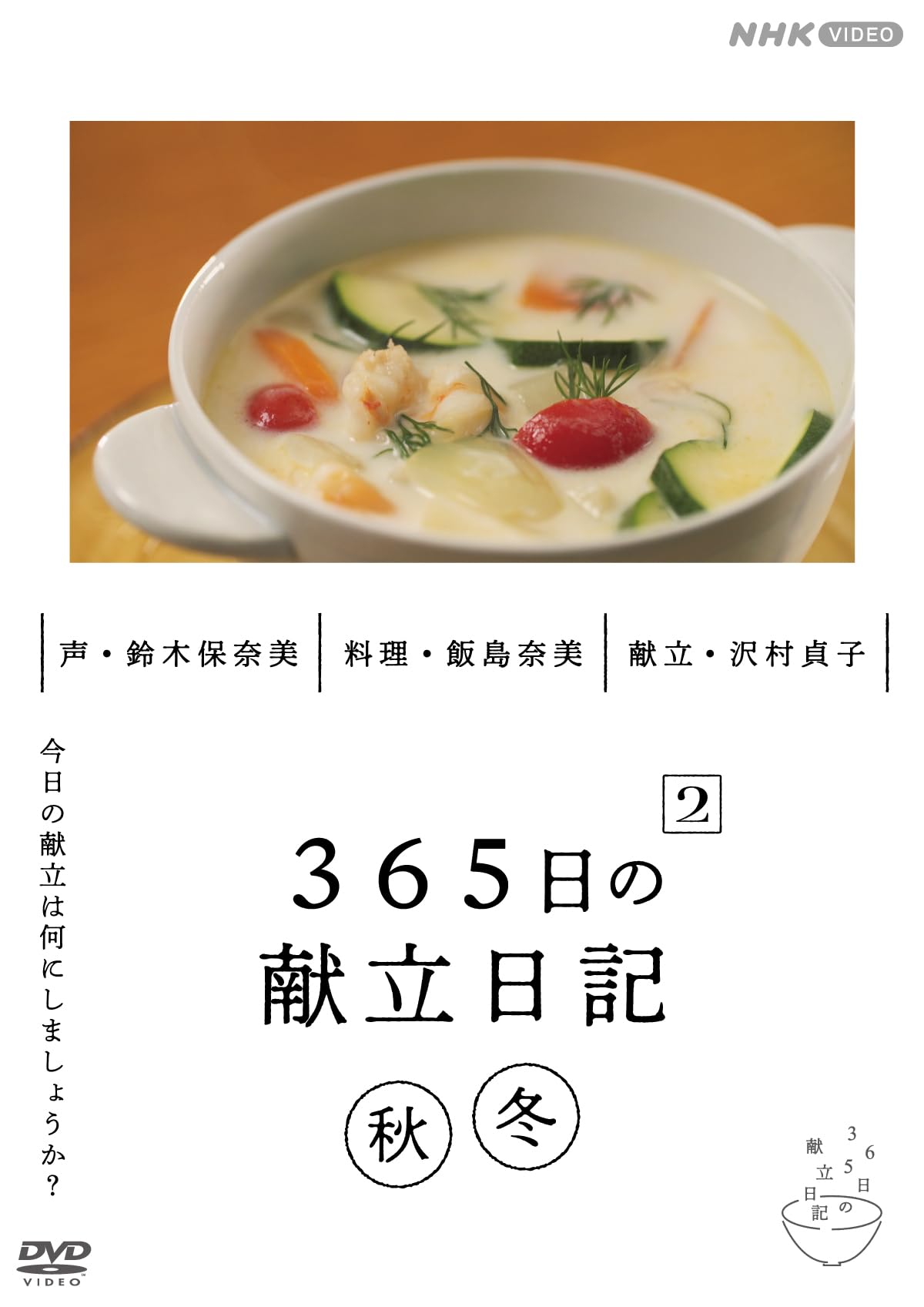 新品　365日の献立日記２　DVD BOX 365日の献立日記2 DVD-BOX 全3枚｜ドキュメンタリー｜DVD