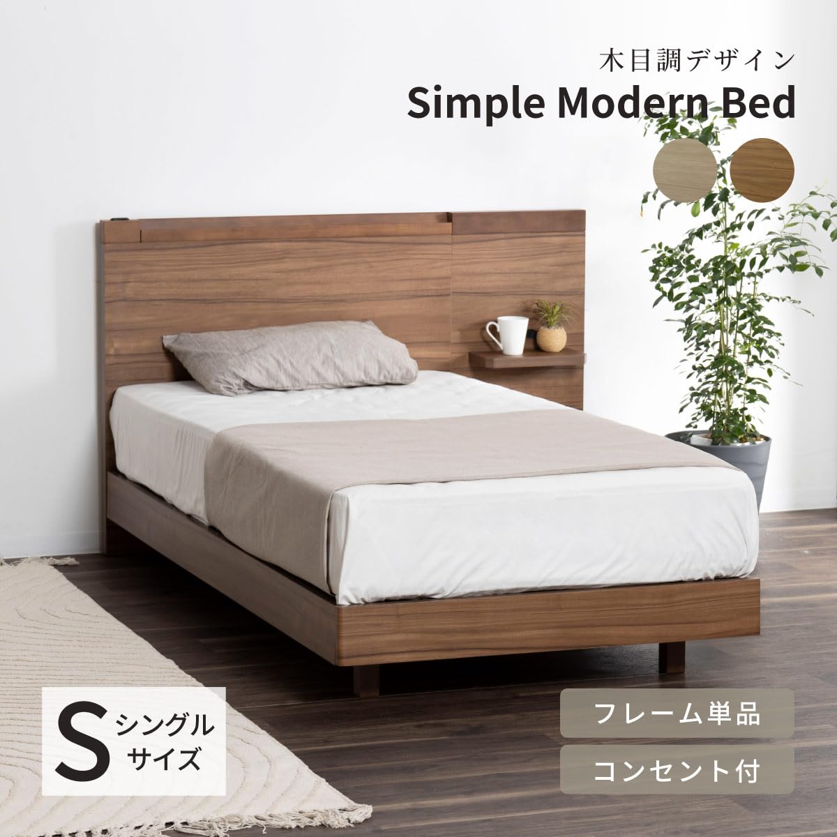 ベッドフレーム　コンセント付き　ウォールナット Amazon｜tac INTERIOR ベッドフレーム シングル コンセント付き