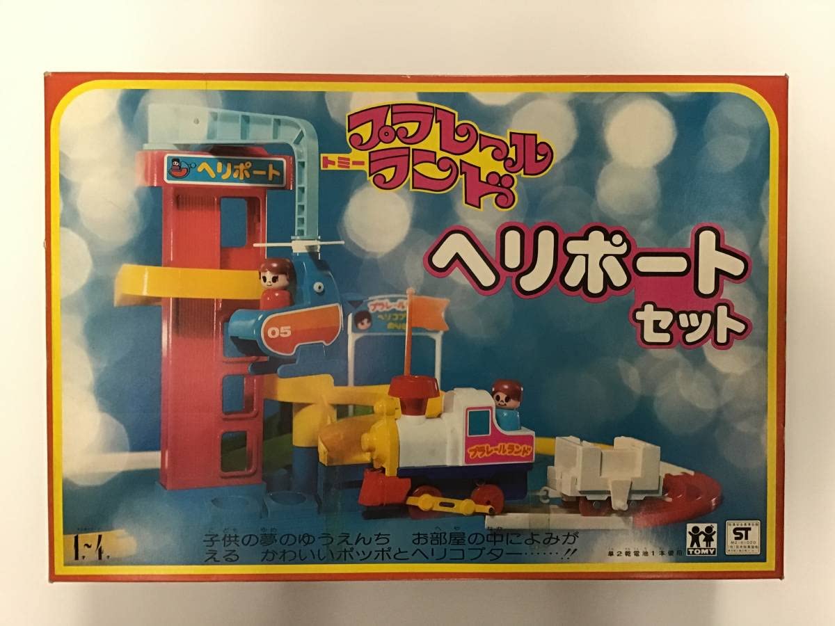 Amazon | 当時物 トミー プラレール ランド ヘリポートセット 日本製 