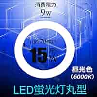 HITACHI リングライト 15ワット　白色、昼光色合わせて 22個セット IRIS OHYAMA シーリングライト LED 小型 2個セット 玄関 廊下