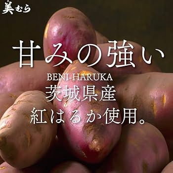 人気NO１.A級！甘〜い　柔らかい紅はるか干し芋 無添加　5キロ　茨城産 Amazon | 美むら ギフト用 国産 紅はるか 干し芋 A級品 1.2kg