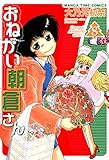 おねがい朝倉さん　8巻 (まんがタイムコミックス)