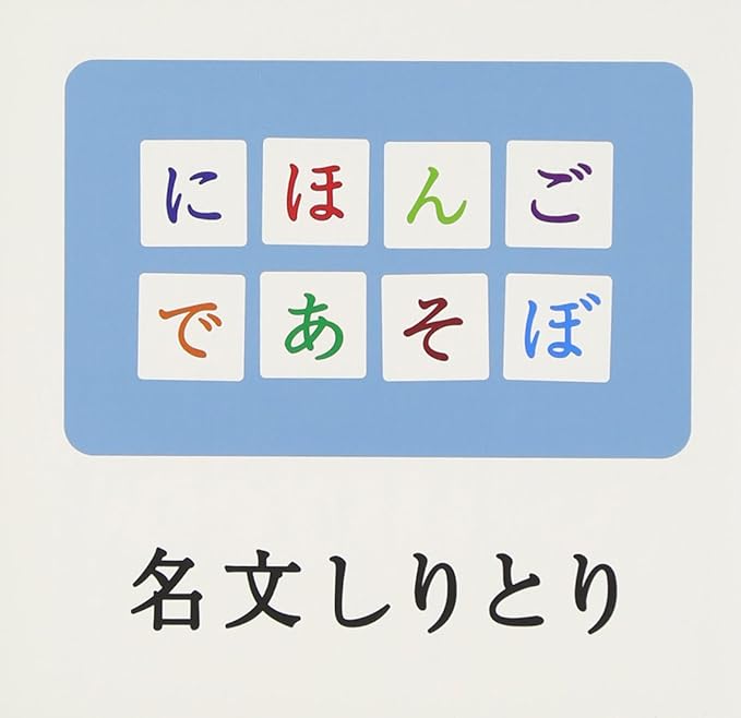 Amazon Nhkにほんごであそぼ 名文しりとり編 Tvサントラ キッズアニメ テレビ ミュージック