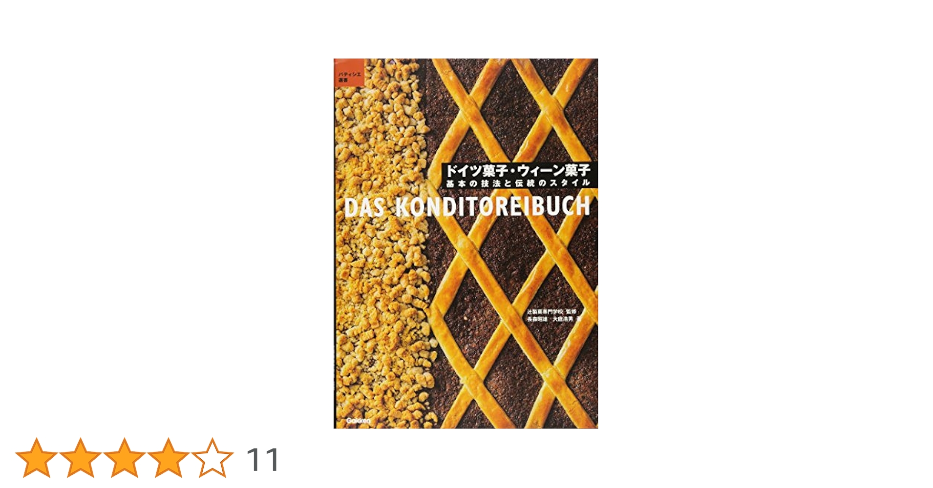 希少本　モーツァルトのウィーン菓子 (栄養と料理文庫) C-1139【希少本】モーツァルトのウィーン菓子 (栄養と料理文庫