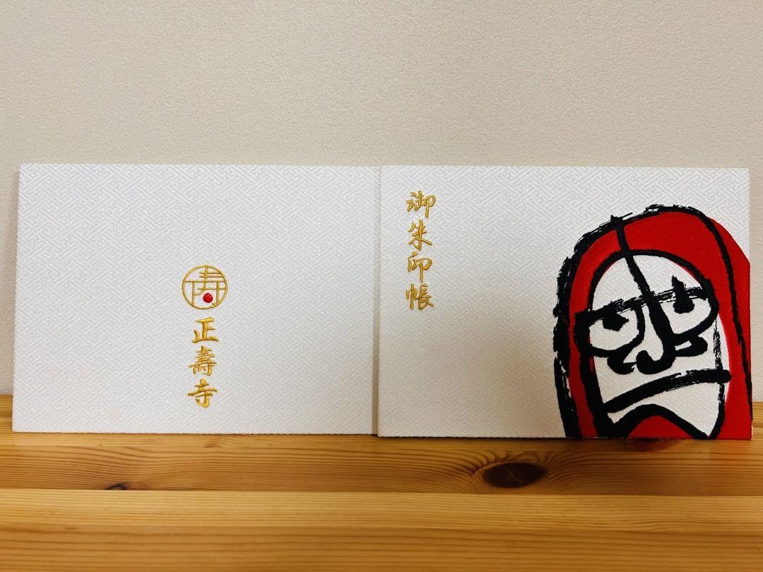 Amazon | 延命寺 御朱印帳 見開き御朱印帳 御朱印 イ御朱印 千刺繍院 