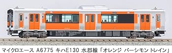 Amazon | マイクロエース Nゲージ キハE130 水郡線 オレンジ