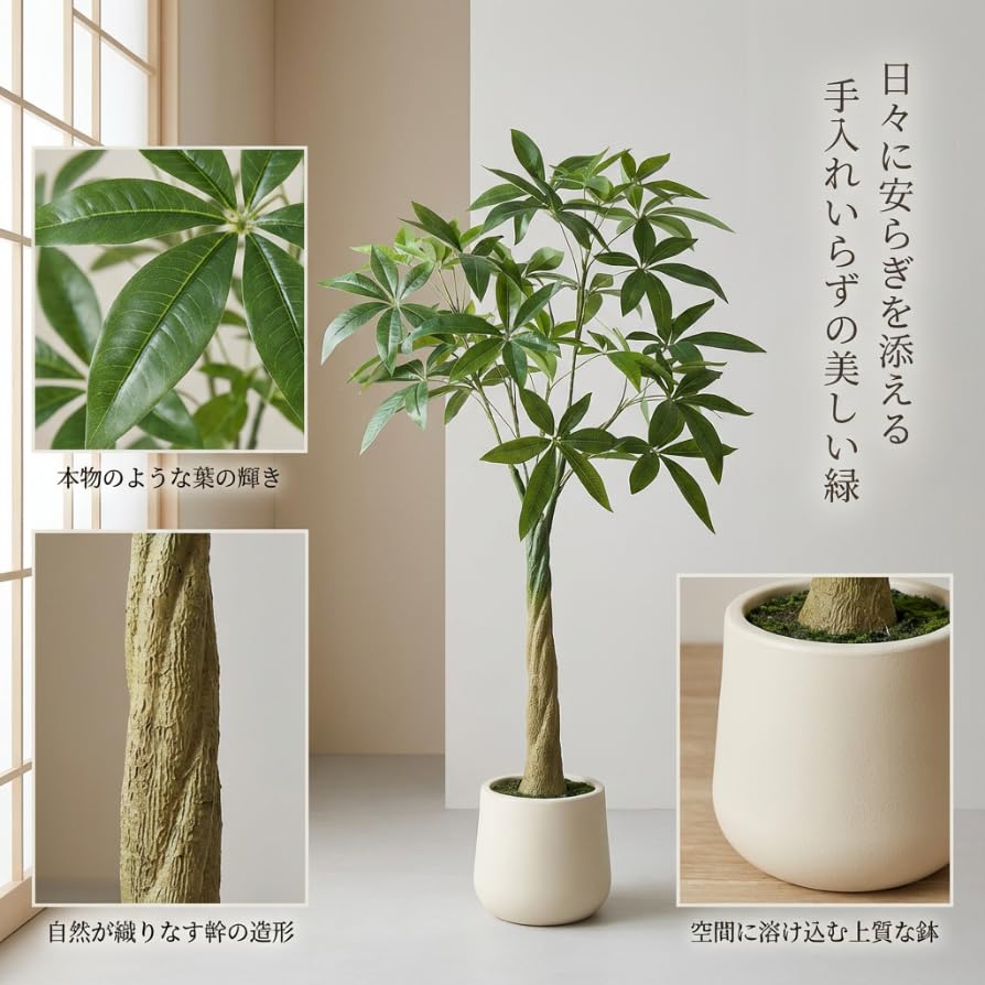 Amazon｜FEELEAD パキラ 人工観葉植物 フェイクグリーン 大型 120cm