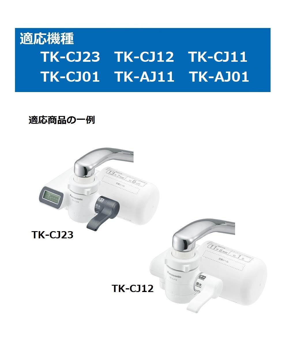 Panasonicカートリッジ TK-CJ32C 2個入＆浄水器 バラ売り可能 
