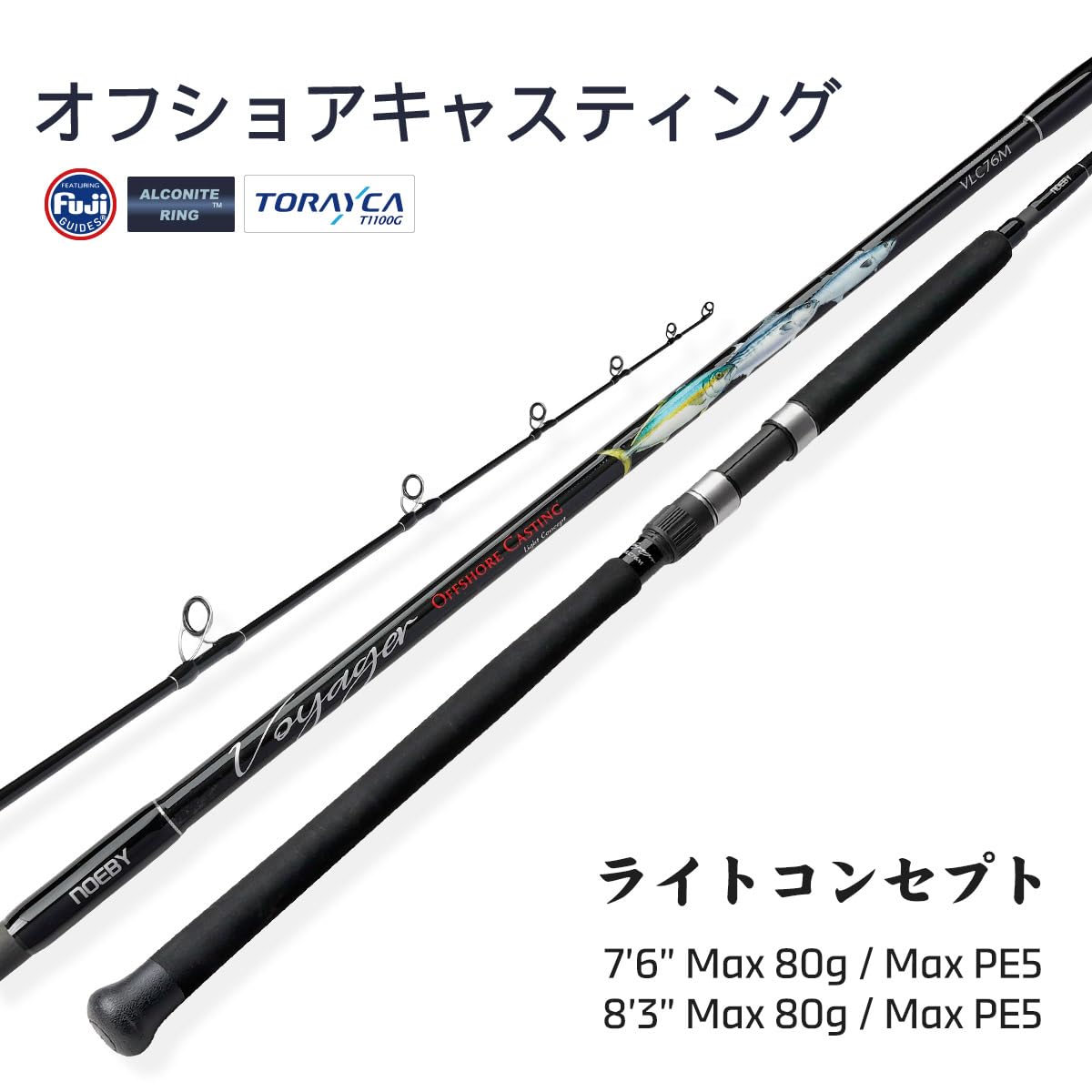 Amazon | ノービ（Noeby）VOYAGER オフショアキャスティングロッド