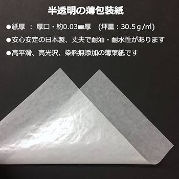 Amazon | ペーパーエントランス グラシン紙 薄葉紙 38cm×25cm 50