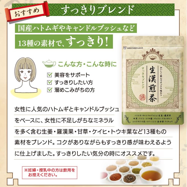 Amazon | 生漢煎茶 すっきりブレンド 漢方ブレンド茶 10包入り | 生漢