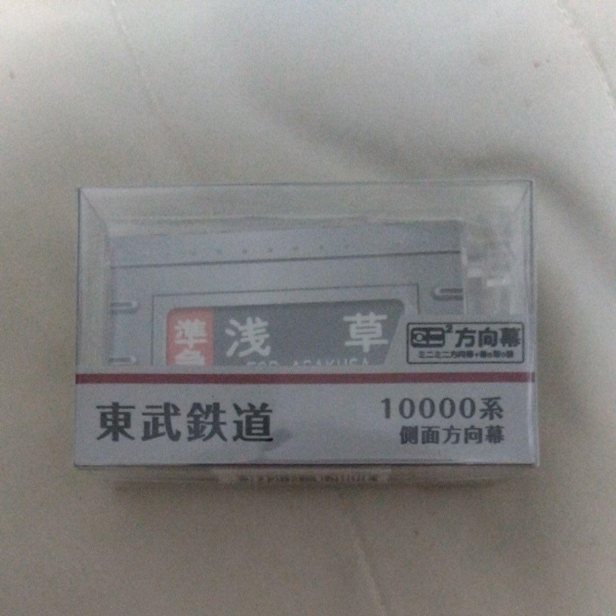 ミニミニ方向幕東武鉄道１００００系本線側面Ａ