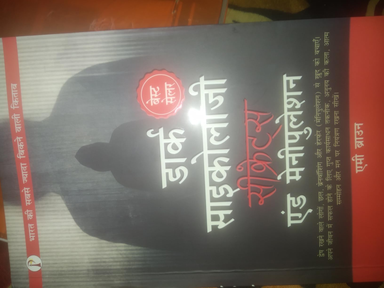 Dark Psychology Secrets & Manipulation [Hindi Edition] : Amy Brown ...