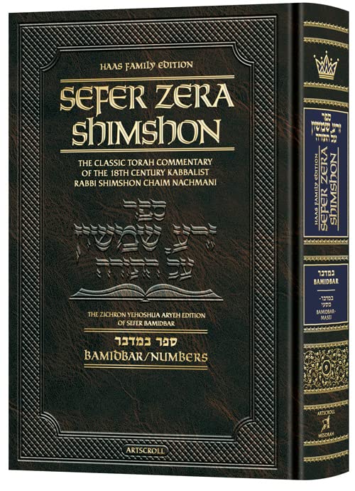 Sefer Zera Shimshon - Bamidbar - Haas Family Edition The Classic Torah Commentary of the 18th Century Kabbalist Rabbi Shimshon Chaim Nachmani