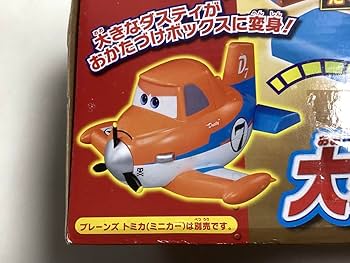 Amazon.co.jp: 2014 プレーンズ2 プレーンズ トミカ 大きなおかたづけ