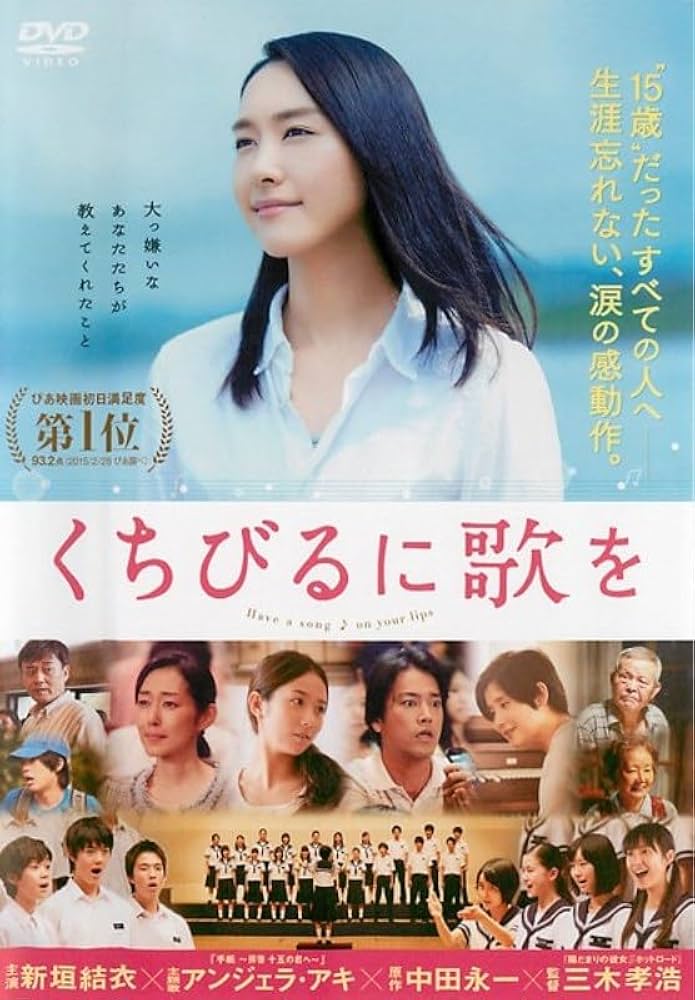 くちびるに歌を Blu-ray 愛蔵版 w17b8b5 くちびるに歌を Blu－ray 愛蔵版 | ポニーキャニオン