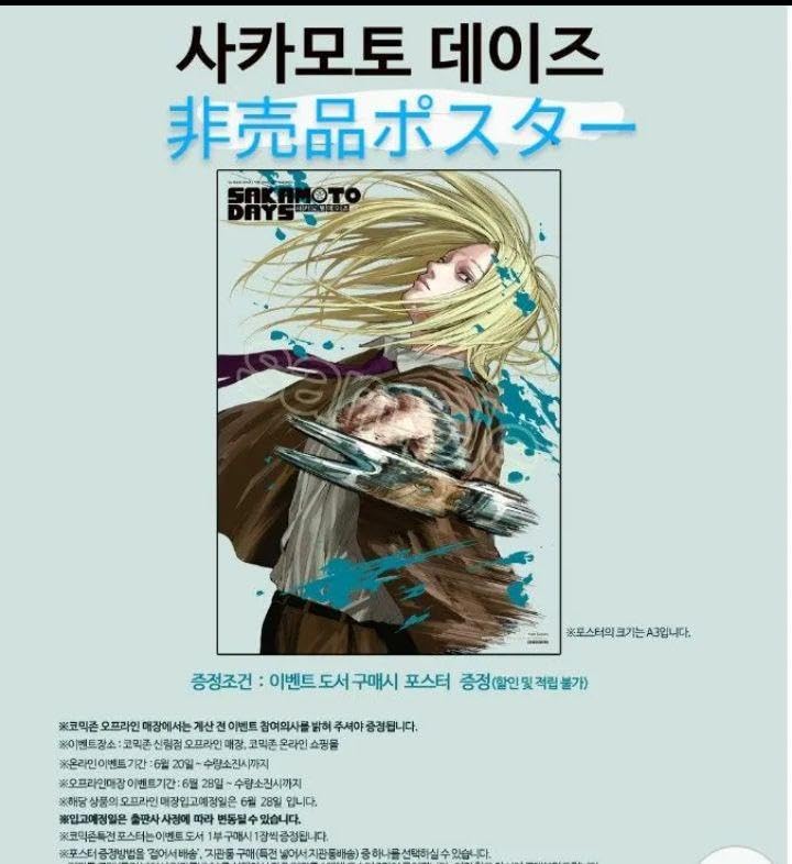 Amazon.co.jp: sakamoto days 11巻 韓国 特典 ポスター 神々廻