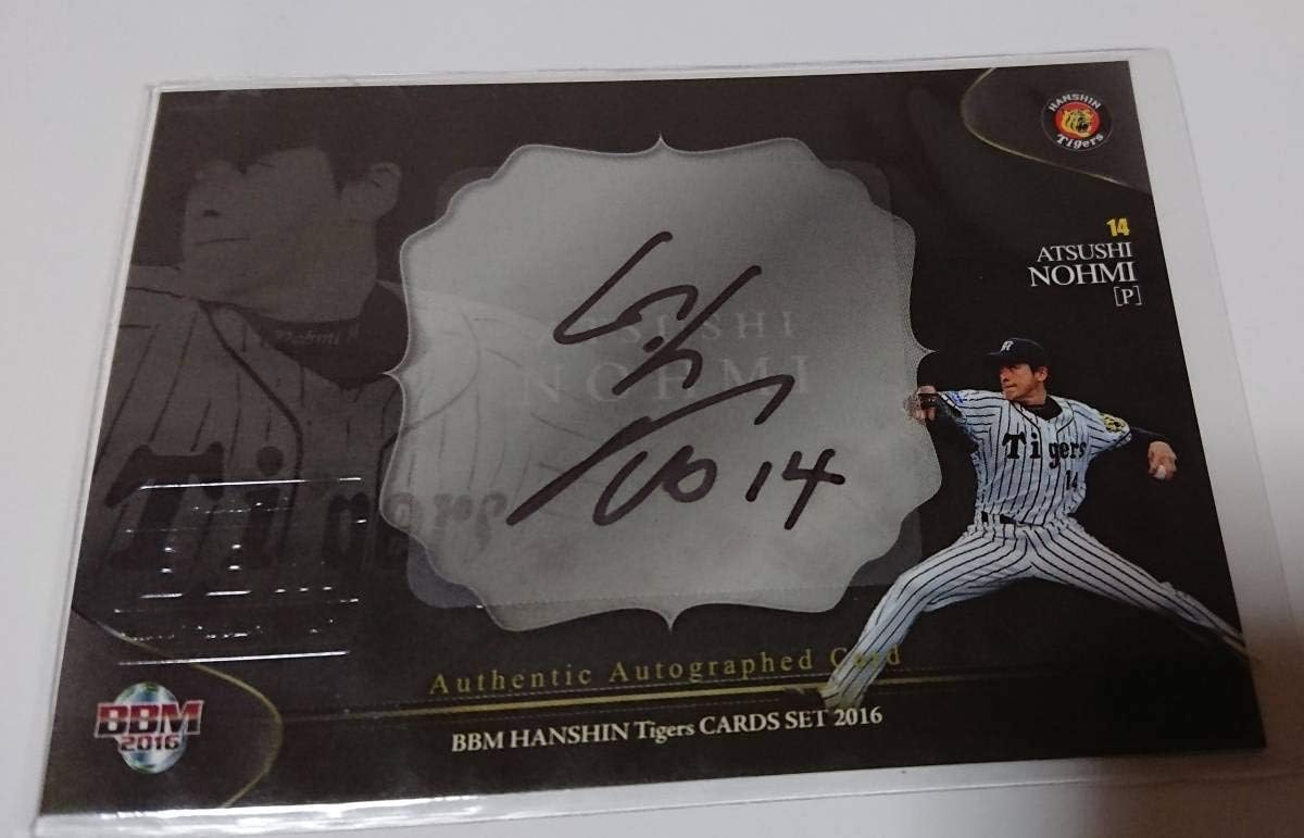 BBM2016 漆黒の虎 阪神タイガース 能見篤史 直筆サインカード 枚数