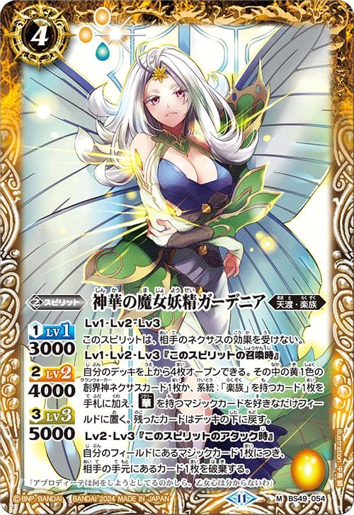 Amazon.co.jp: バトルスピリッツ 神華の魔女妖精ガーデニア（M