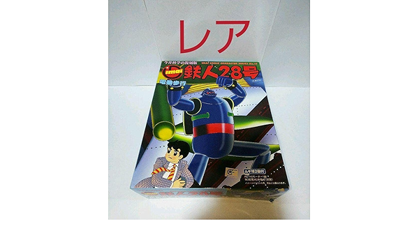 ビタミンカラーのハーモニー 鉄人28号 電動歩行 灰色ボディ 昭和35年初