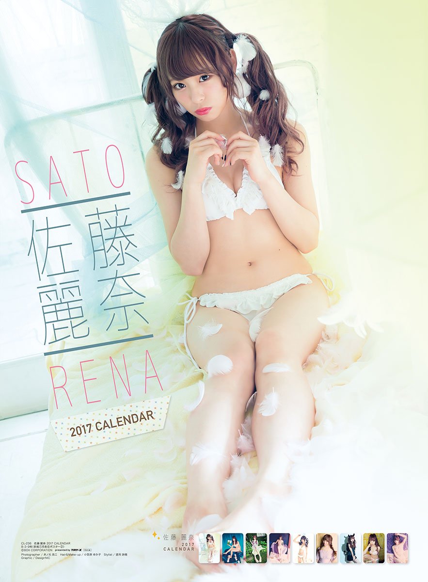 Amazon | 佐藤麗奈 2017年 カレンダー 壁掛け B3 CL-236 | カレンダー
