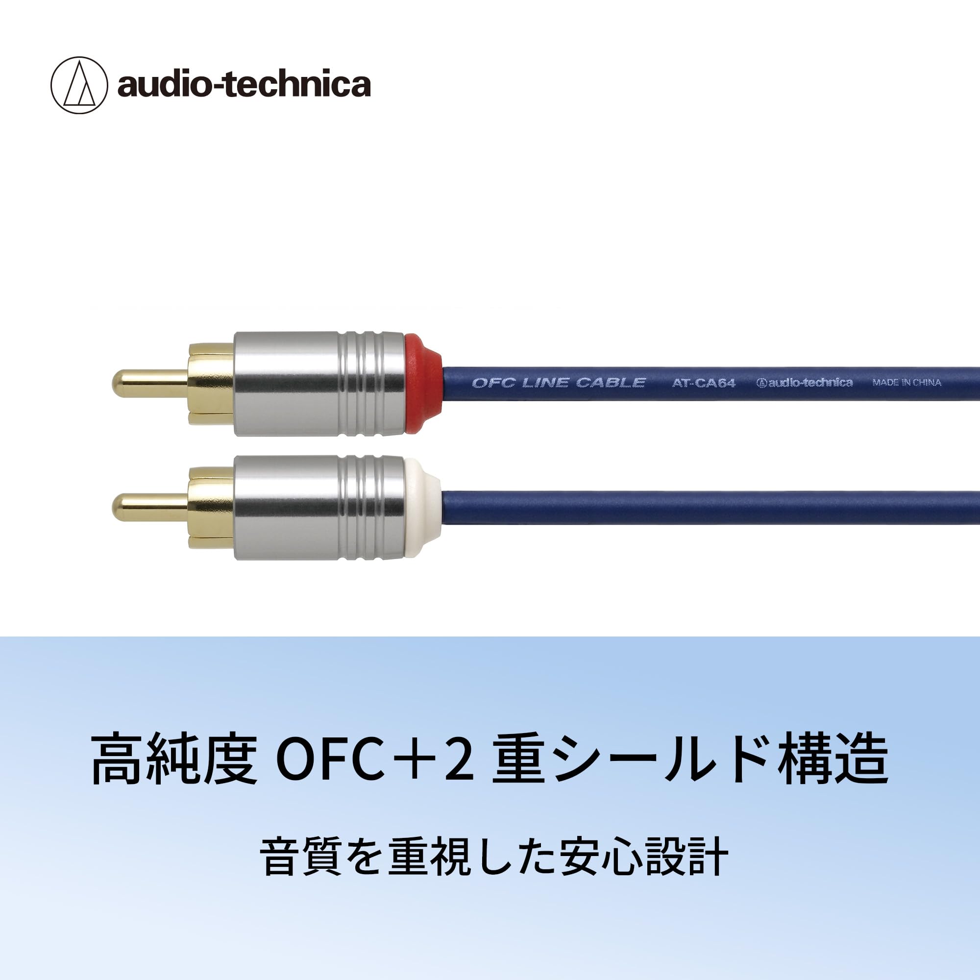 Amazon.co.jp: オーディオテクニカ AT-CA64/6.0 OFC オーディオ
