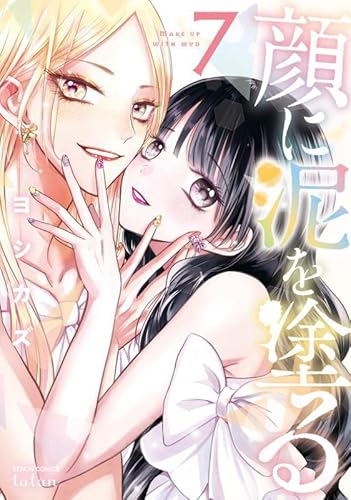 顔に泥を塗る (7)