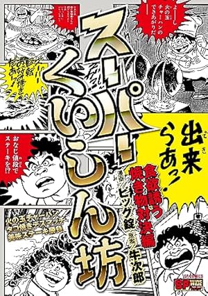 Amazon.co.jp: キン肉マン 読切傑作選 2011-2014 (ジャンプ